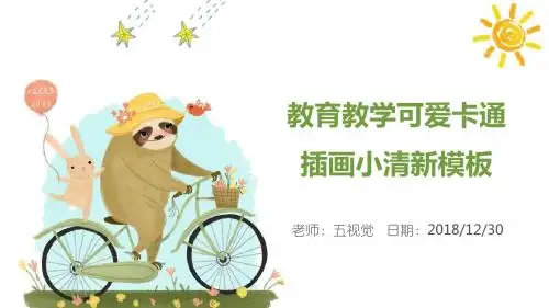 教育教学可爱卡通插画小清新ppt模板