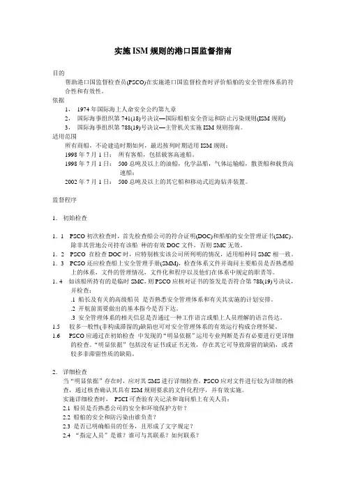 港口国监督指南