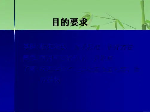 溃疡性结肠炎2(共75张PPT)
