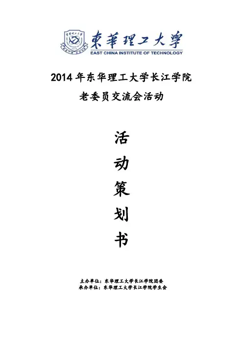 学生干部经验交流会活动策划书