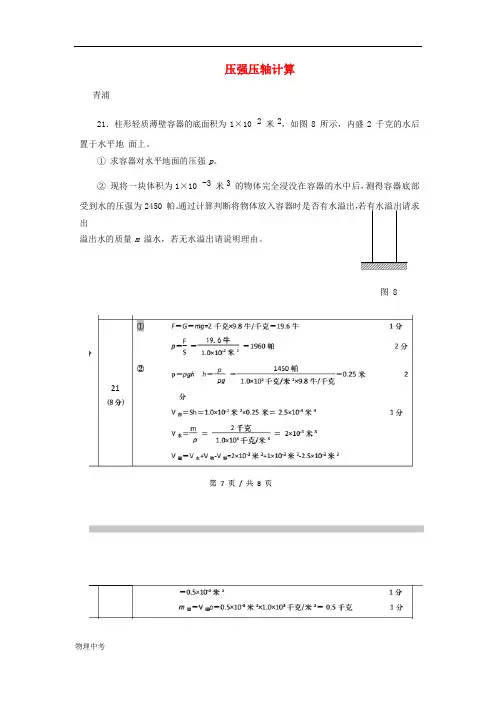 上海市中考物理二模汇编 压强压轴计算