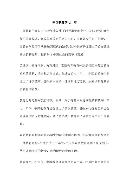 中国教育学七十年