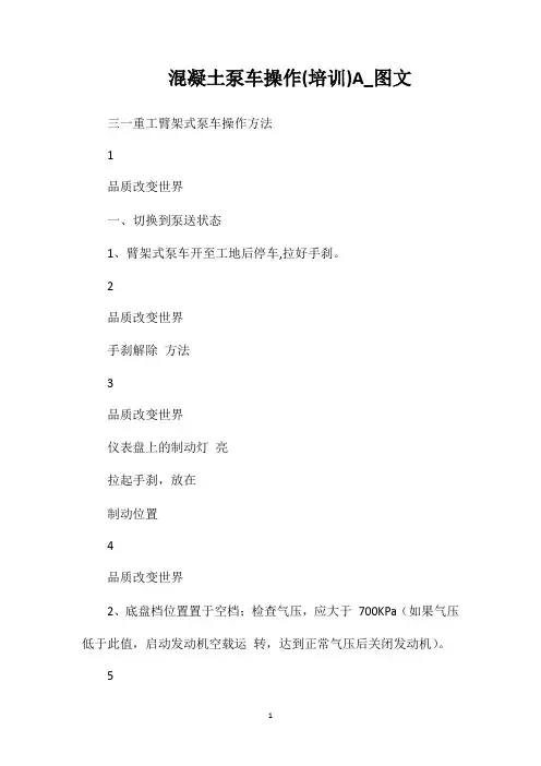 混凝土泵车操作(培训)A_图文