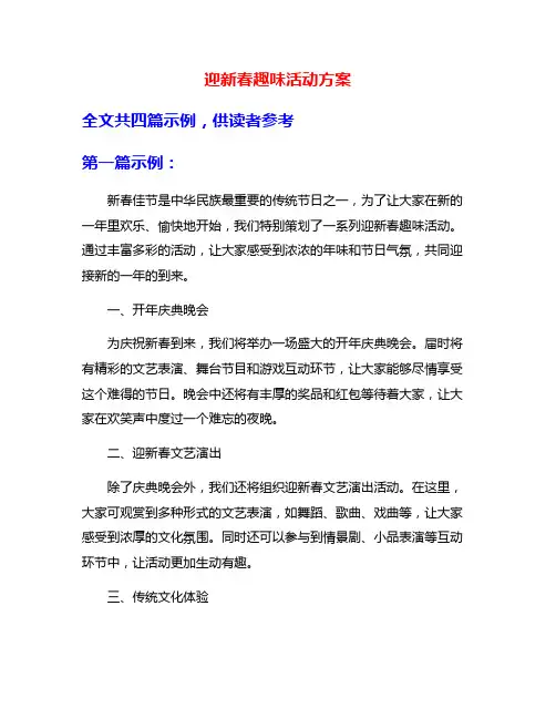 迎新春趣味活动方案