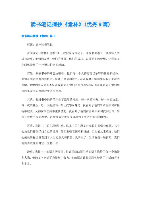 读书笔记摘抄《意林》(优秀9篇)