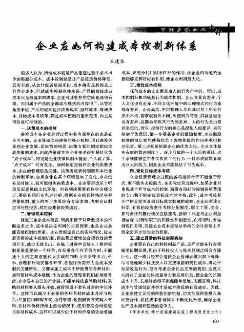 企业应如何构建成本控制新体系