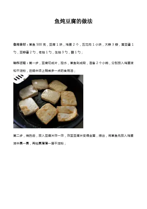 鱼炖豆腐的做法