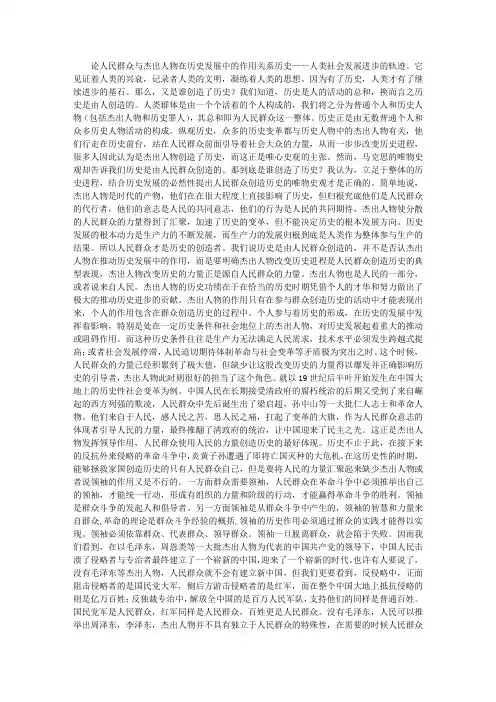 论人民群众与杰出人物在历史发展中的作用关系