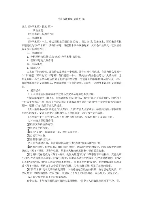 羚羊木雕教案(最新11篇)