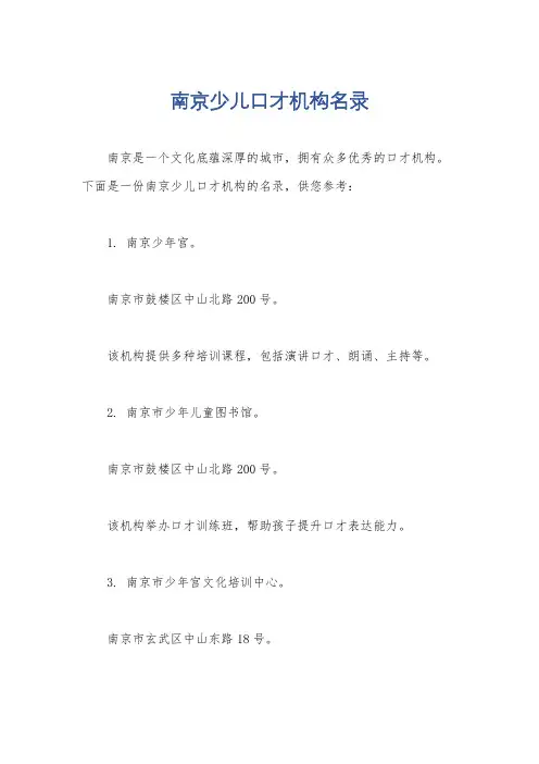 南京少儿口才机构名录