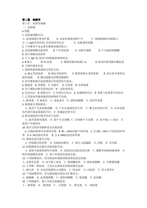 细菌学试题