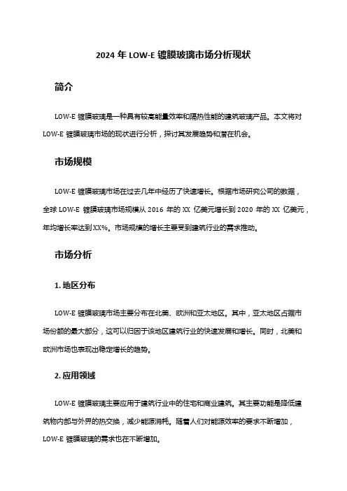 2024年LOW-E镀膜玻璃市场分析现状