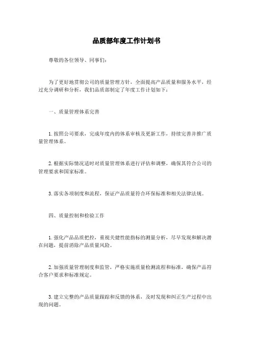 品质部年度工作计划书