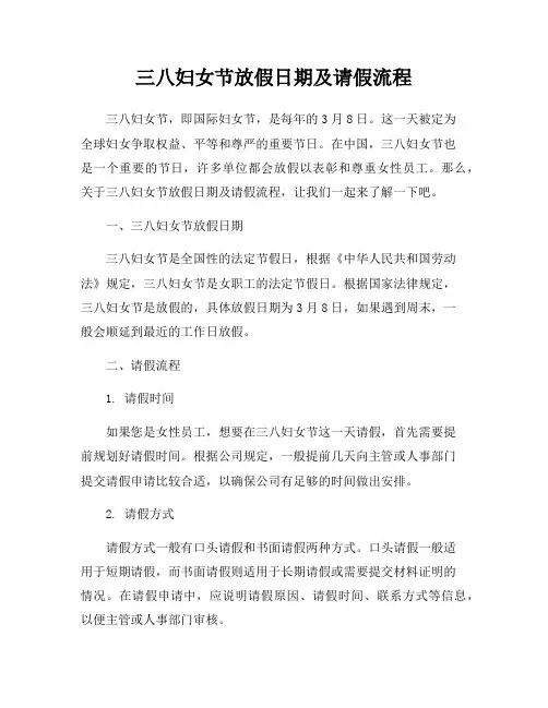 三八妇女节放假日期及请假流程