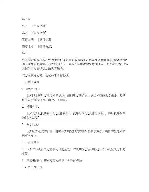 老师分成合作协议书范本(3篇)