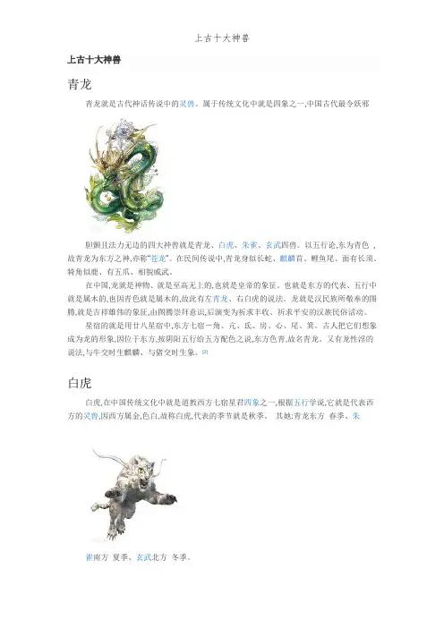 上古十大神兽