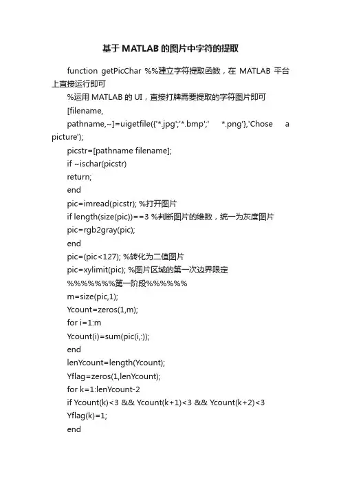基于MATLAB的图片中字符的提取