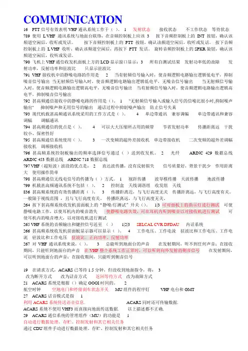 民航执照M11按章节整理版教材