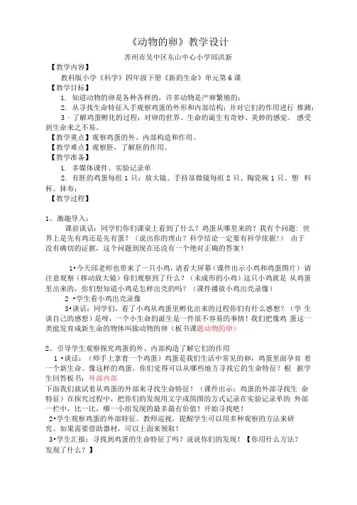 动物的卵教学设计1