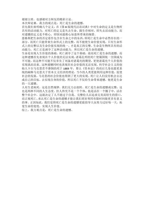 死亡是生命的遗憾 立论