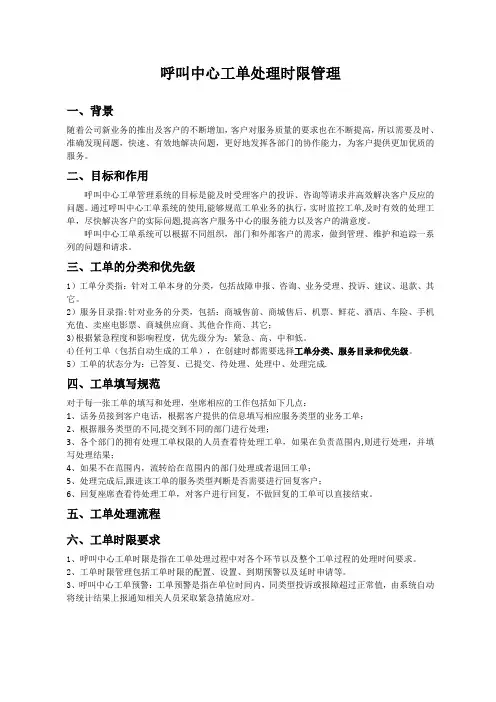 工单处理时限管理