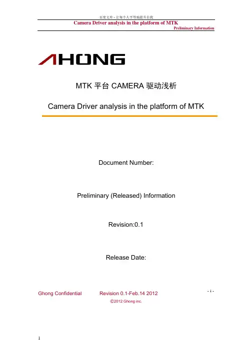 MTK平台camera(摄像头)调试教程