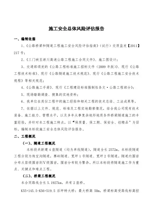 施工安全总体风险评估报告