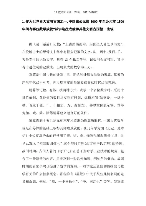 《数学史》朱家生版+课后题目参考答案+第四章