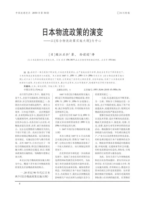 10日本物流政策的演变_以_综合物流政策实施大纲_为中心