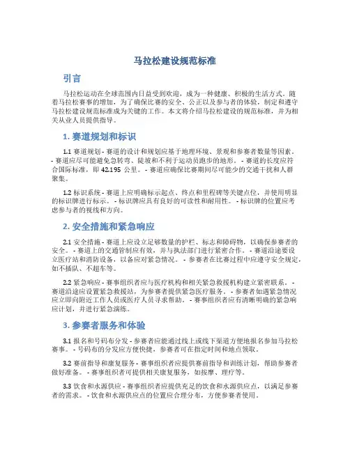 马拉松建设规范标准