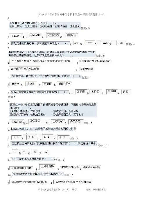 高中信息技术会考真题