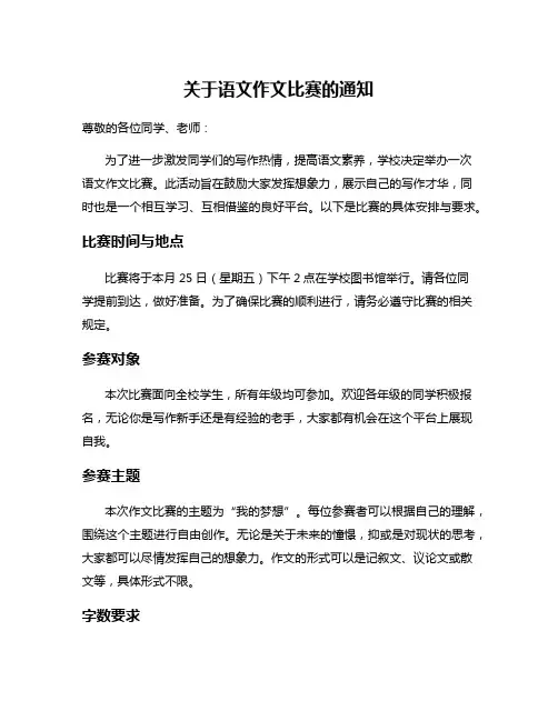 关于语文作文比赛的通知