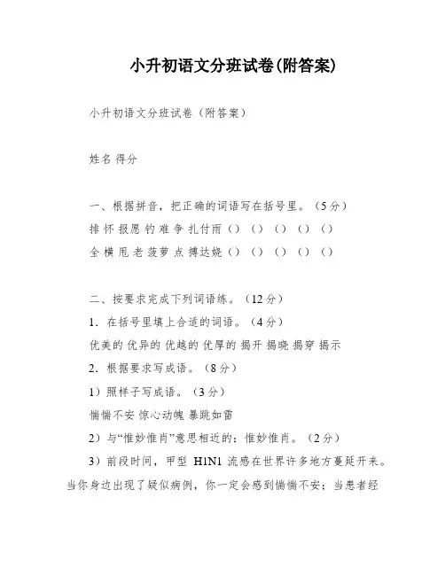 小升初语文分班试卷(附答案)