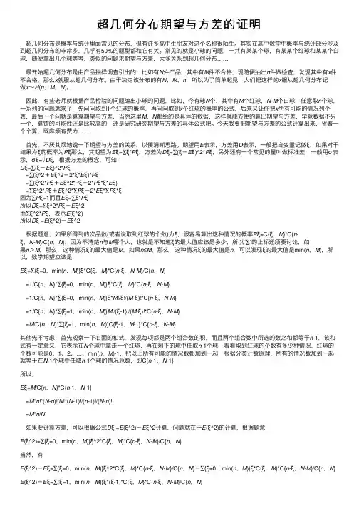 超几何分布期望与方差的证明