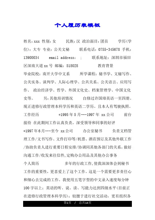 个人履历表模板.doc