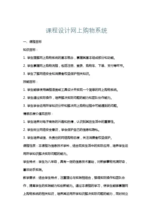 课程设计网上购物系统