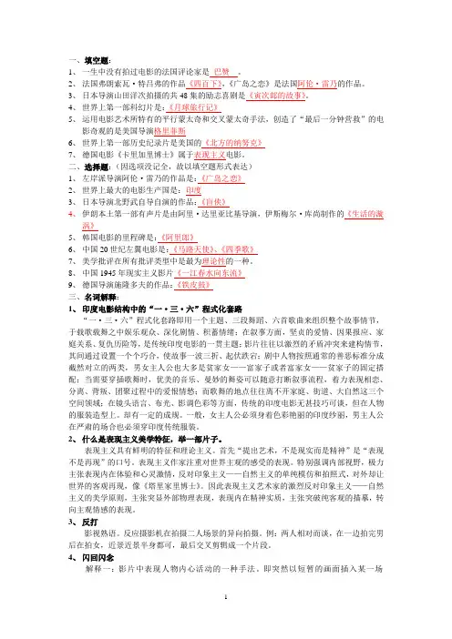 影视概论考题
