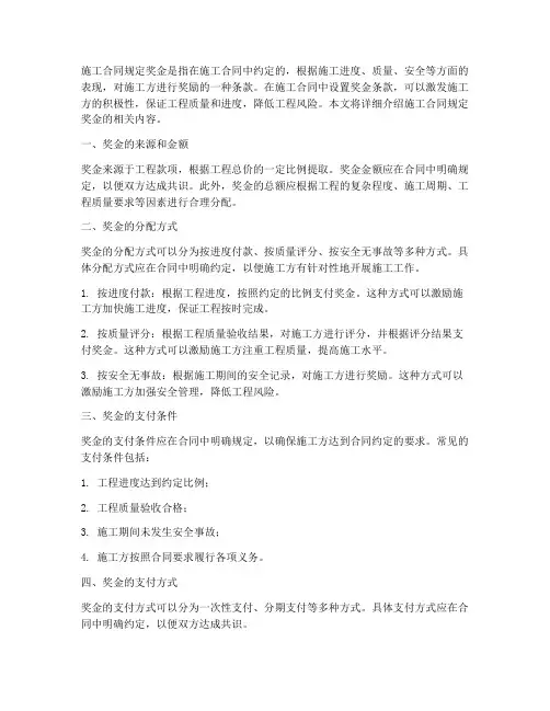 施工合同规定奖金