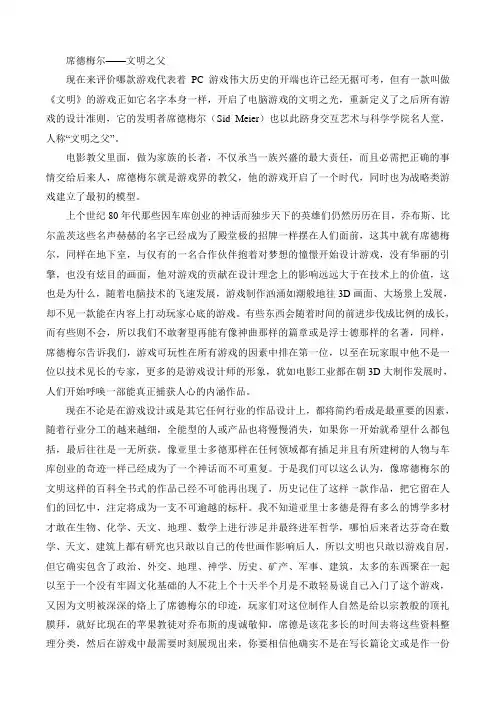 席德梅尔——文明之父