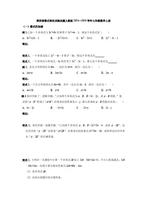 第四章整式培优训练试题人教版2024—2025学年七年级数学上册