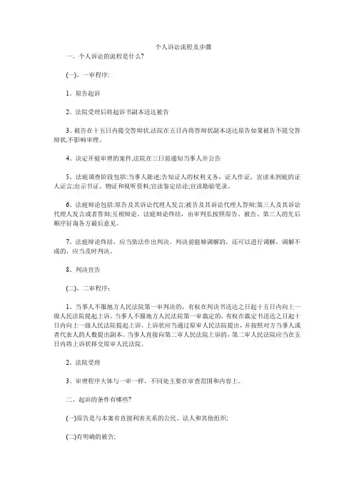 个人诉讼流程及步骤