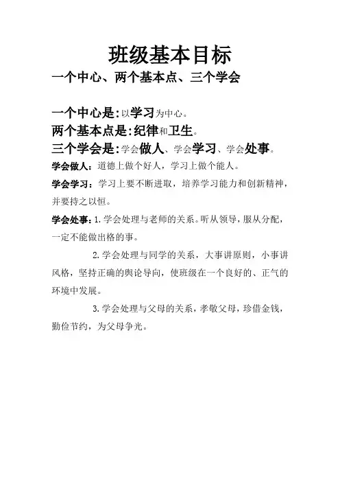 班级基本目标
