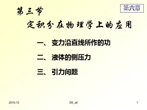 高等数学定积分在物理中的应用