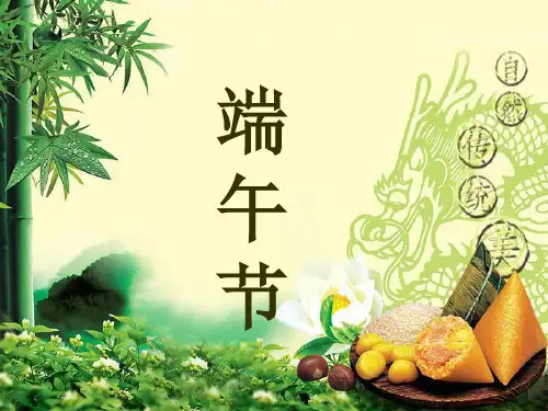 三年级下册美术课件-12端午节 湘美版 (共16张PPT)