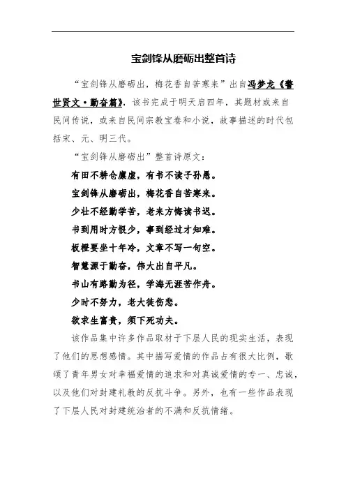 宝剑锋从磨砺出整首诗