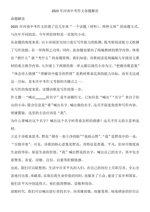 2023年河南中考作文命题解读
