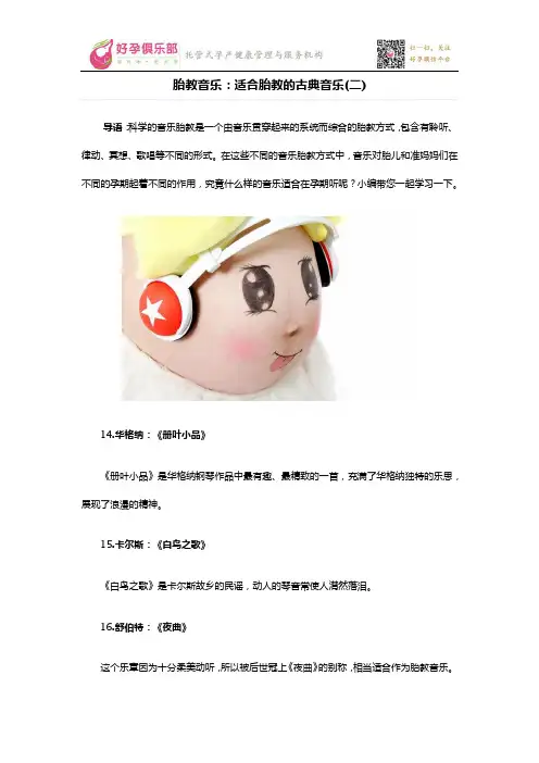 胎教音乐：适合胎教的古典音乐(二)