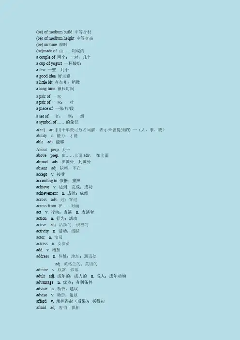 人教版初中英语全 册英语单词汇总 超全版