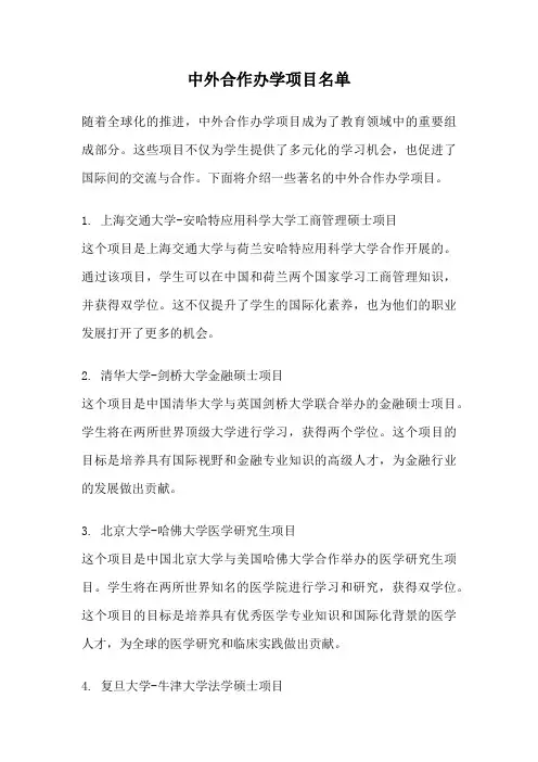 中外合作办学项目名单