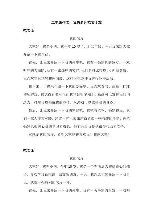 二年级我的名片怎么写